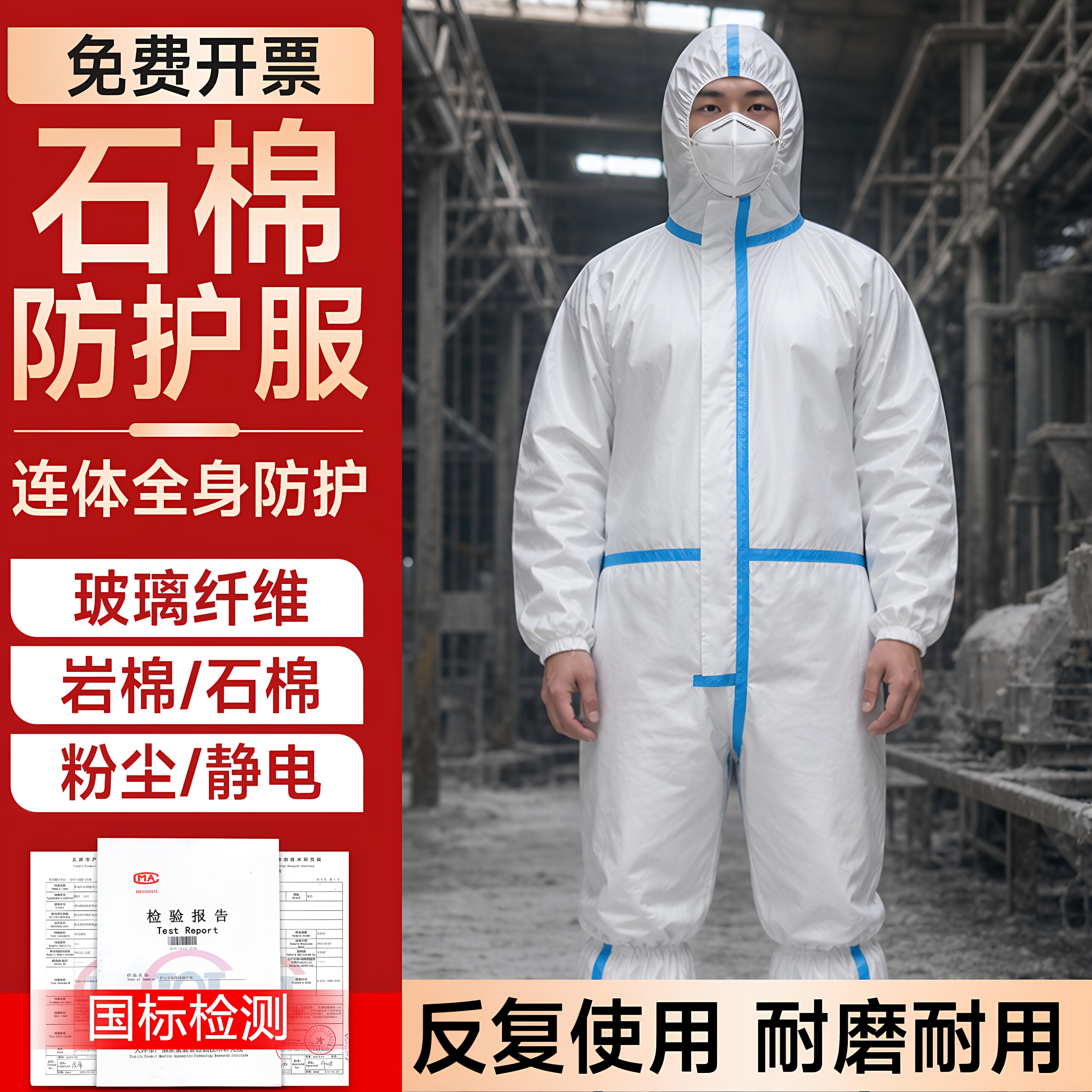 岩棉专用防护服连体全身全封闭防石棉防尘玻璃纤维保温棉工业粉尘
