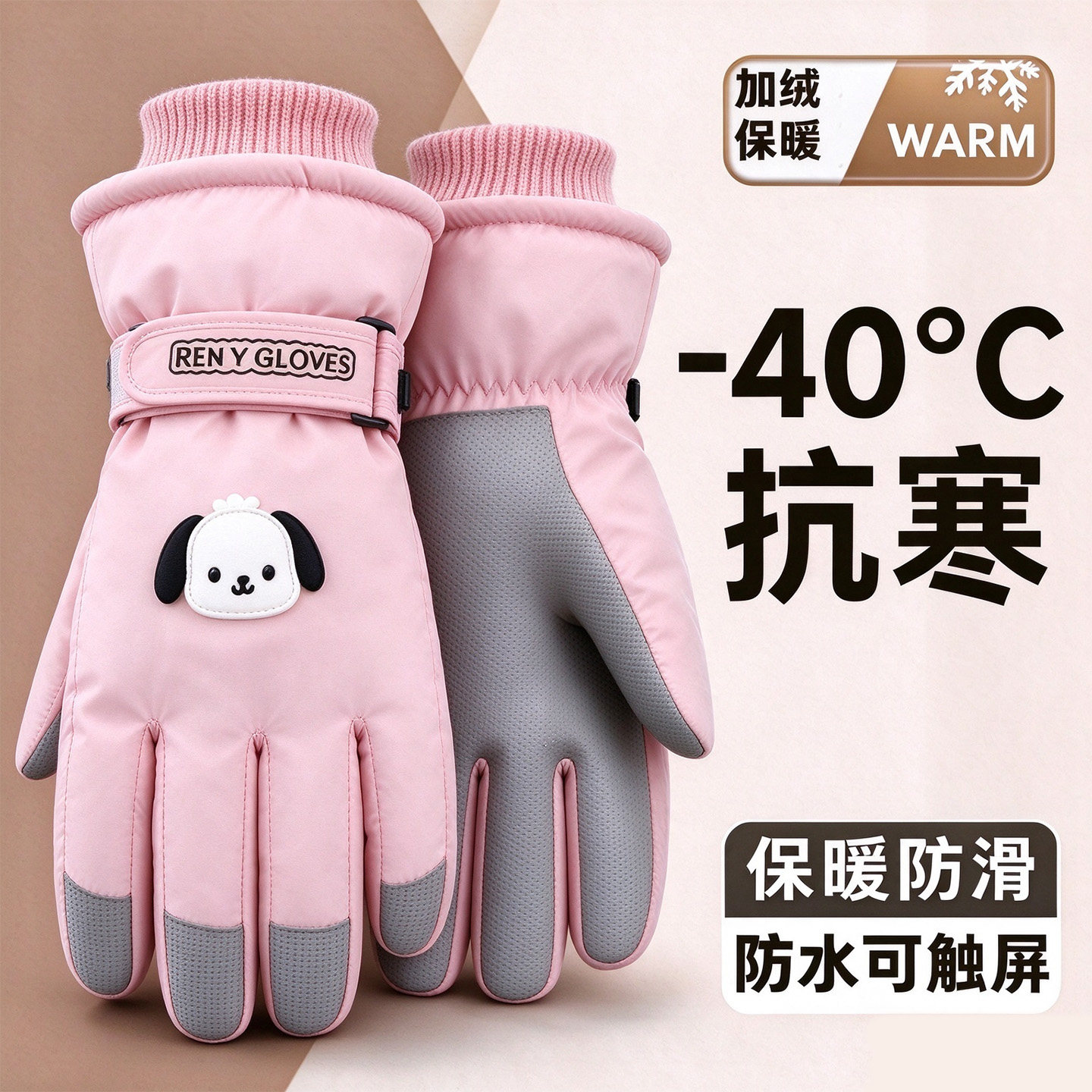冬季防水保暖防风骑行手套