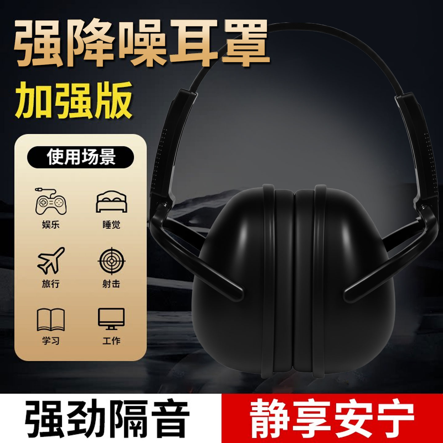 工厂车间防噪音耳罩工业级隔音