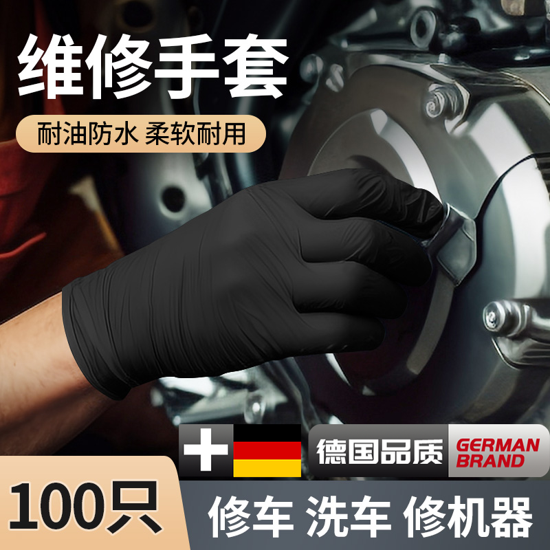 汽车维修专用手套特厚丁腈汽修