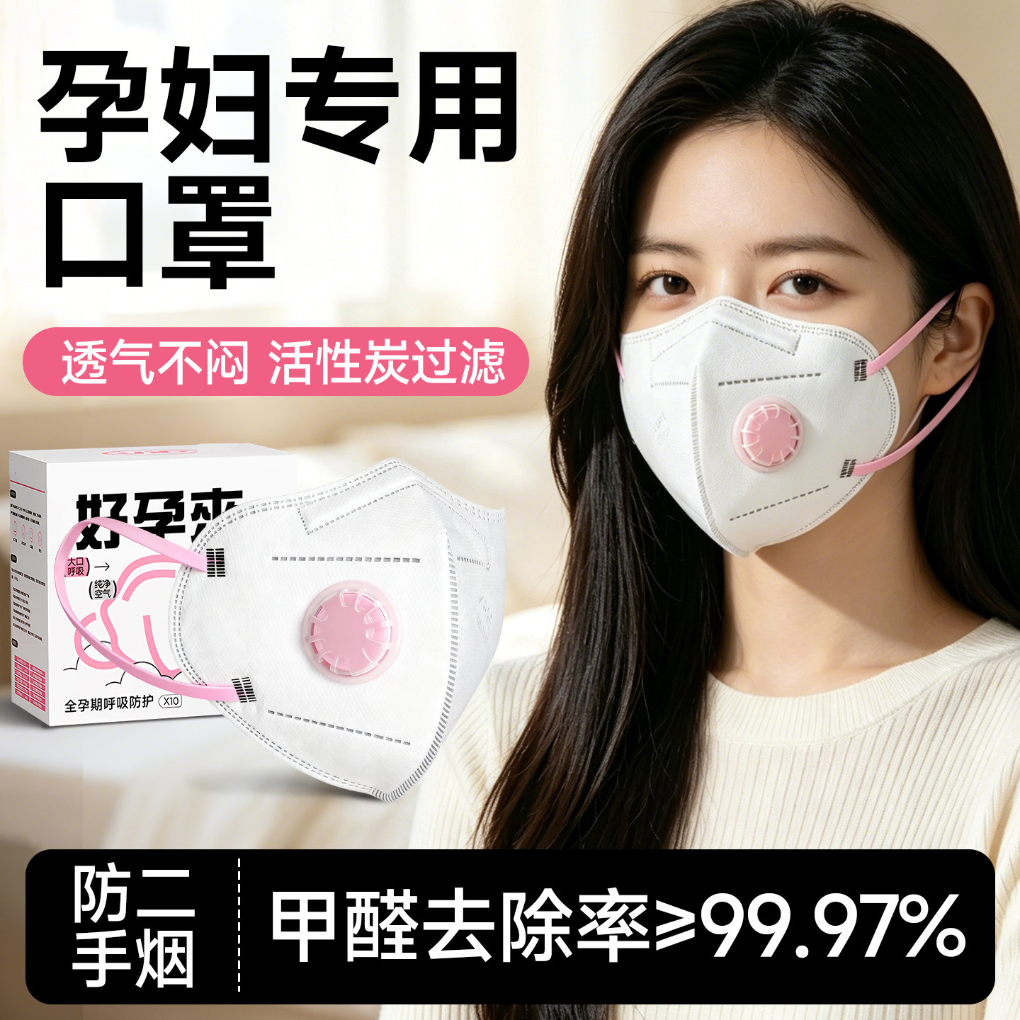 孕妇专用防二手烟KP95口罩活性炭防甲醛异味吸味透气口罩不闷