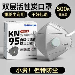 防尘口罩n95防工业粉尘防尘肺重度粉尘呼吸阀雾霾活性炭正品KN95