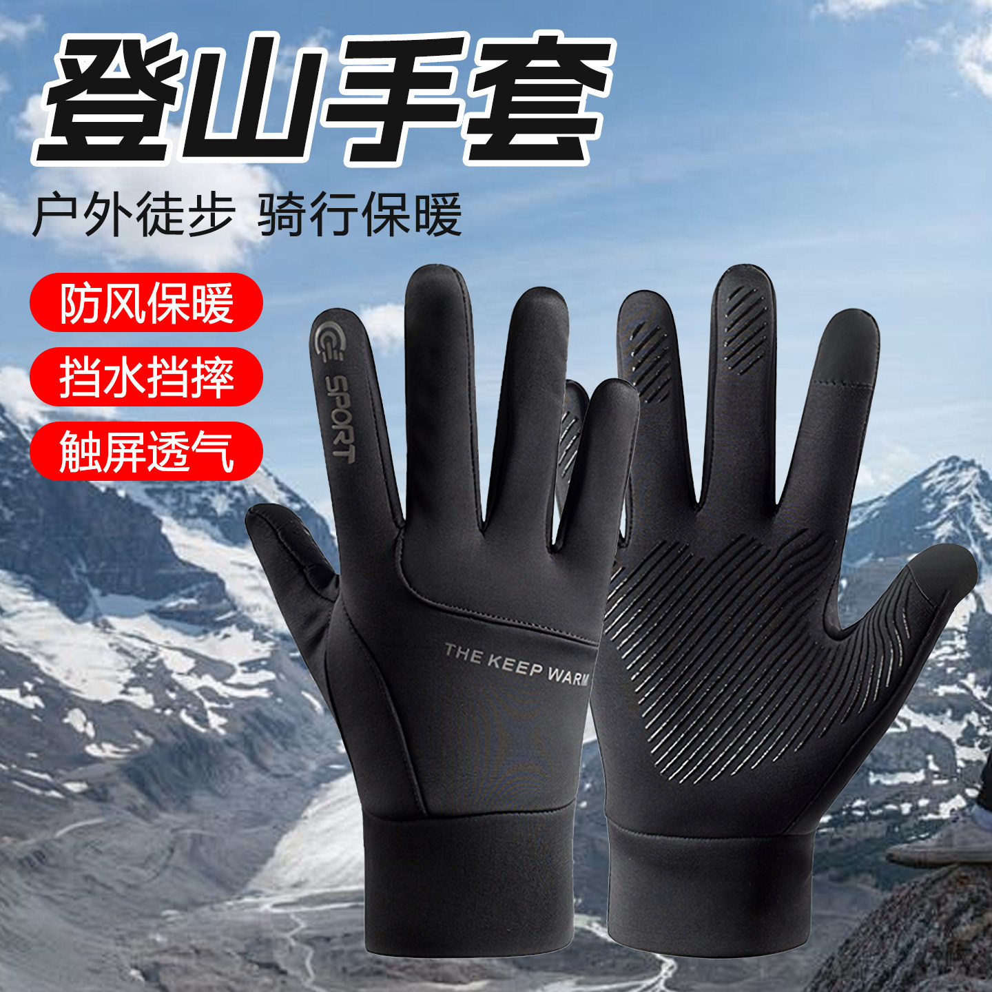 登山手套户外骑行防风防寒防水耐磨防滑保暖加绒可触屏冬季男款
