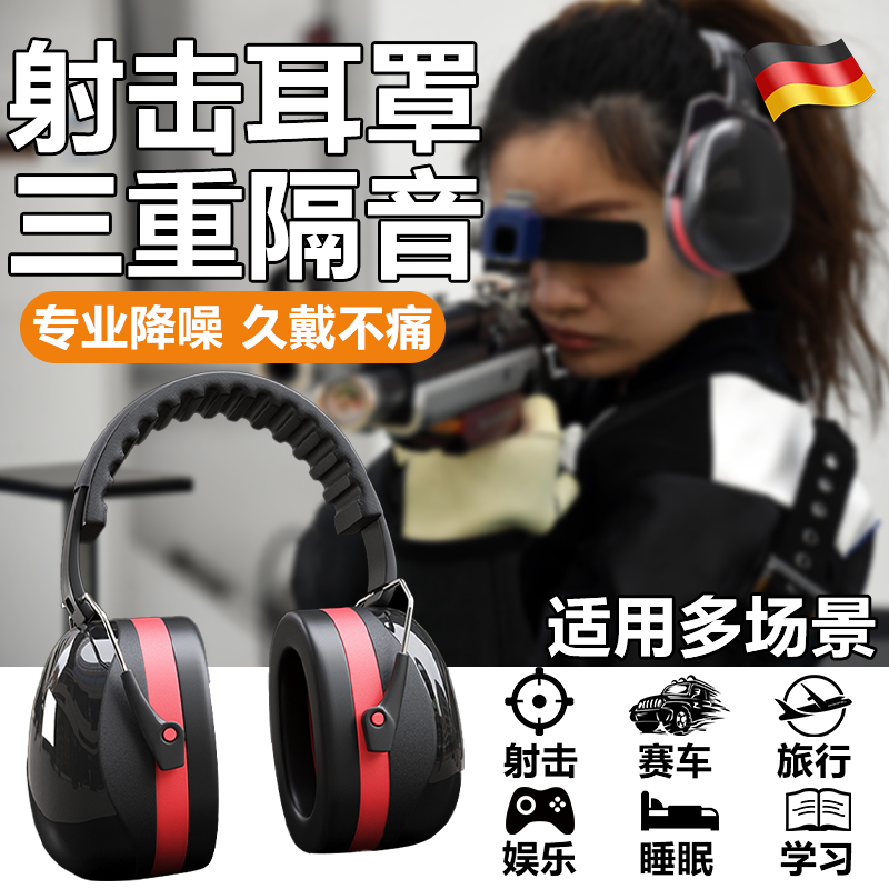 射击隔音耳罩专业防噪重度降噪头戴式不伤耳朵工业宿舍睡觉防噪音