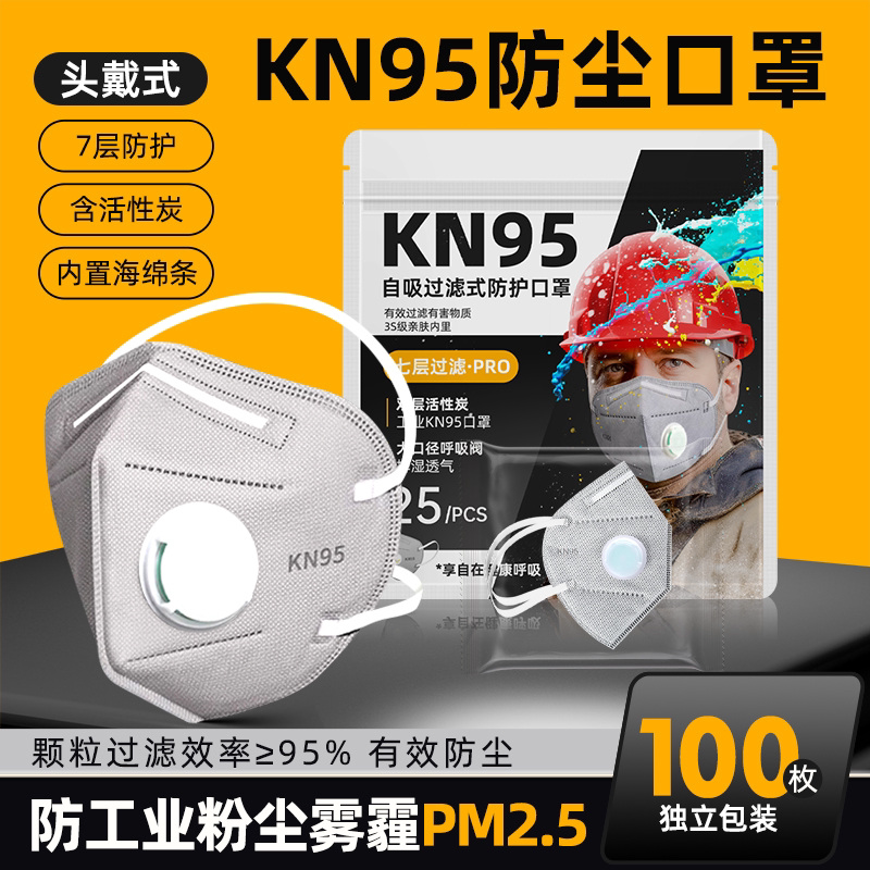 防尘口罩n95防工业粉尘防尘肺重度粉尘呼吸阀雾霾活性炭正品KN95