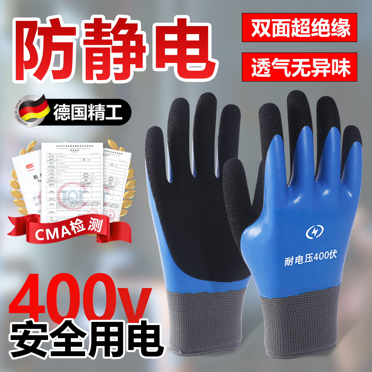 电工专用双面绝缘手套380v