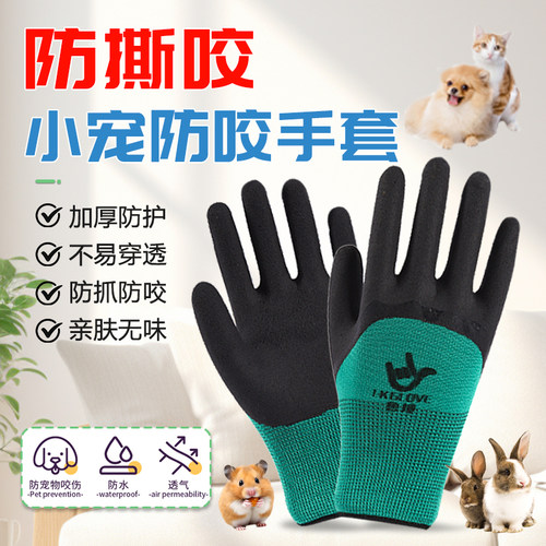 防咬防抓耐磨防咬手套