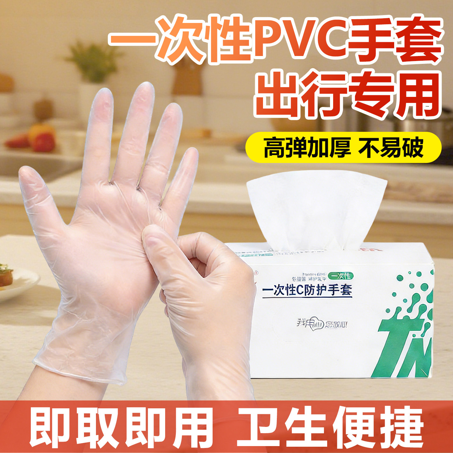 食品级一次性手套耐油PVC园艺加厚耐磨防护透明餐饮专用不易破,居家日用,防护手套,淘宝优惠券,粉丝福利购,淘宝优惠卷