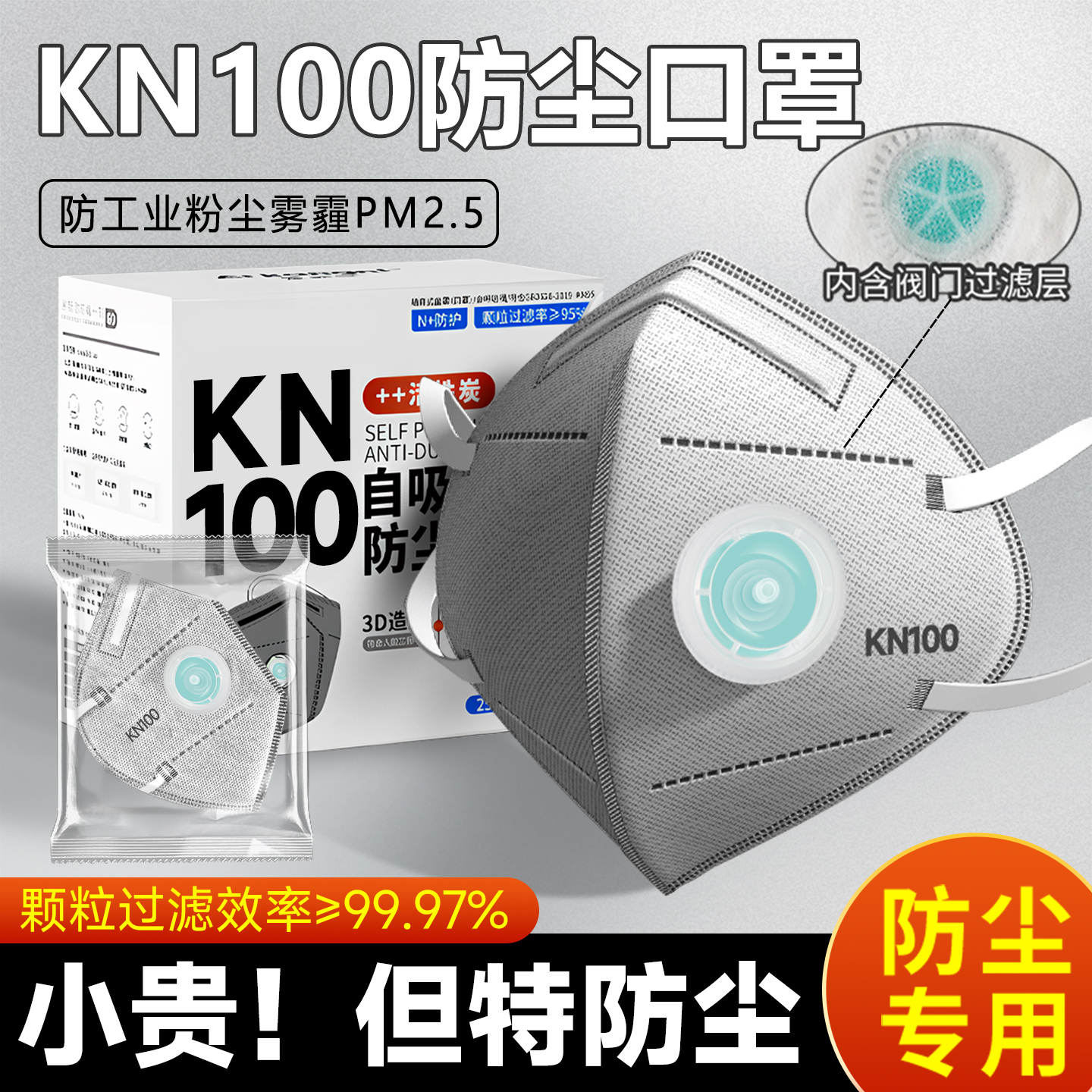 kn100口罩防尘肺防尘重度粉尘