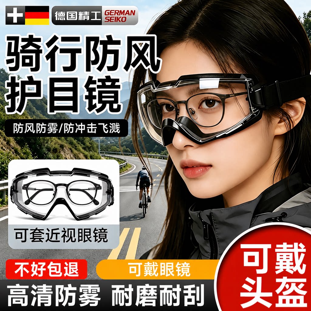 骑行全封闭防风防雾防飞溅护目镜图片