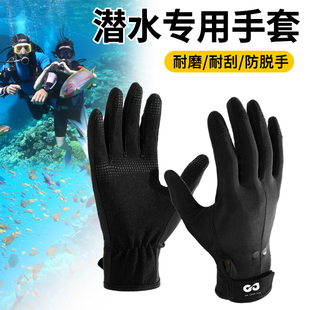 潜水手套防晒冲浪专用专业防割耐磨防刮浮潜户外防滑全指男女硅胶