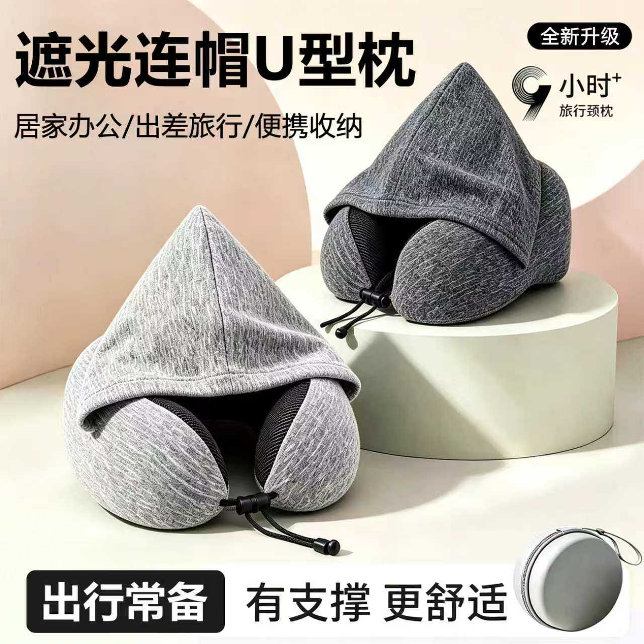 连帽u型枕旅行枕头护颈便携睡觉遮光神器飞机坐车记忆棉颈椎u形枕