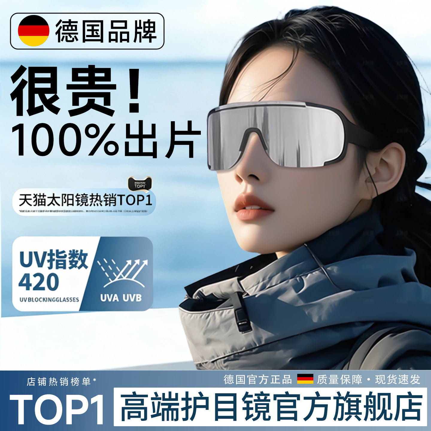 德国登山护目镜可戴近视眼镜爬山墨镜防紫外线骑行女男款太阳徒步