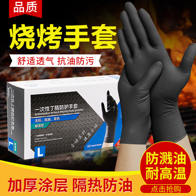 耐高温隔热烧烤丁腈手套防油溅