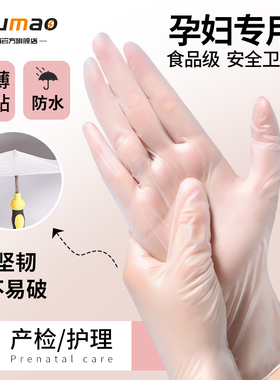 一次性手套孕妇护理专用pvc加厚耐磨防水大号食品级女士卫生月子