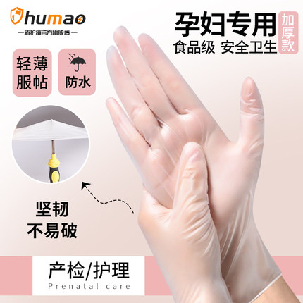 一次性手套孕妇护理专用pvc加厚耐磨防水大号食品级女士卫生足疗
