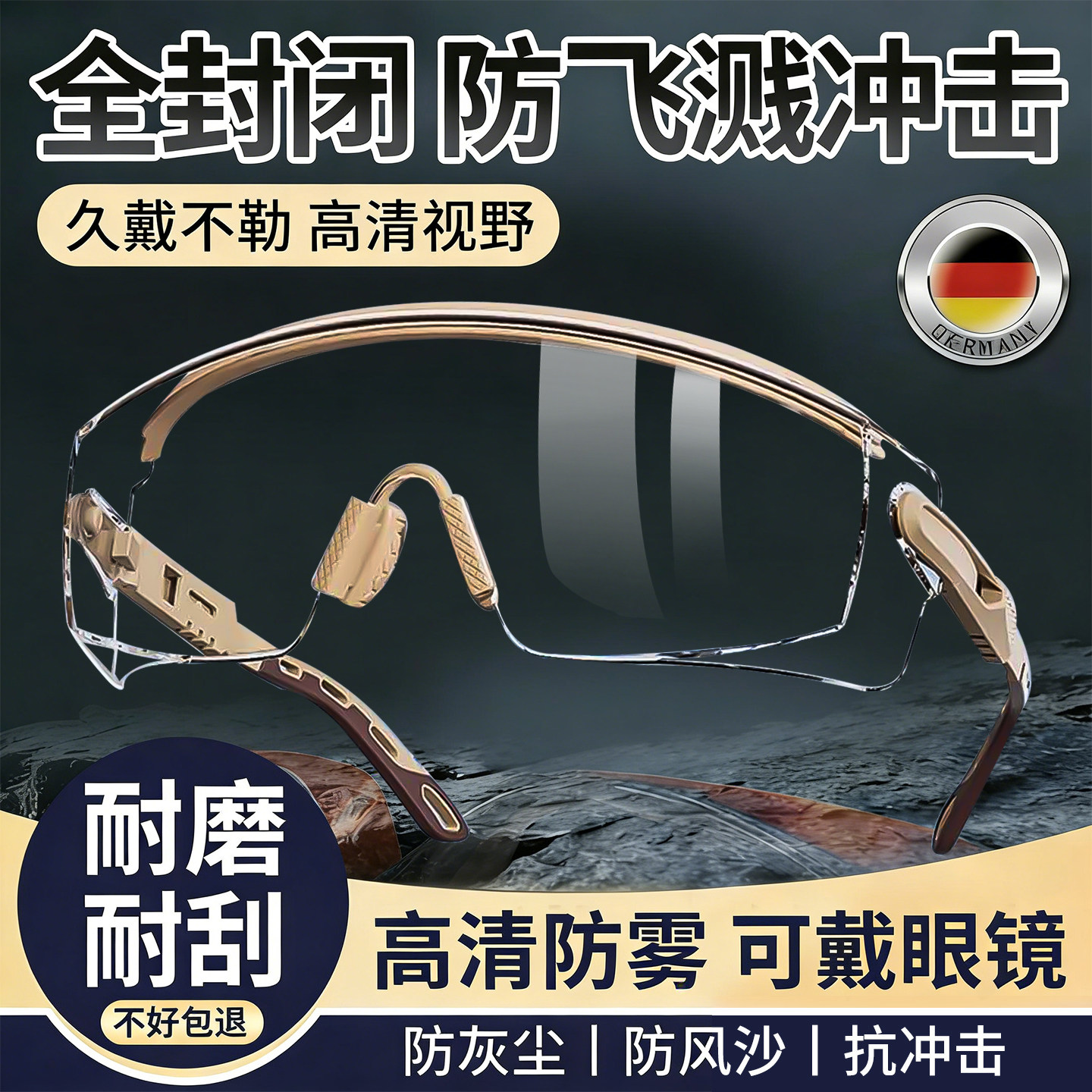 德国精工全封闭式防尘专用护目镜防风防沙防飞溅可戴眼镜超清防雾,居家日用,护目镜,淘宝优惠券,粉丝福利购,淘宝优惠卷