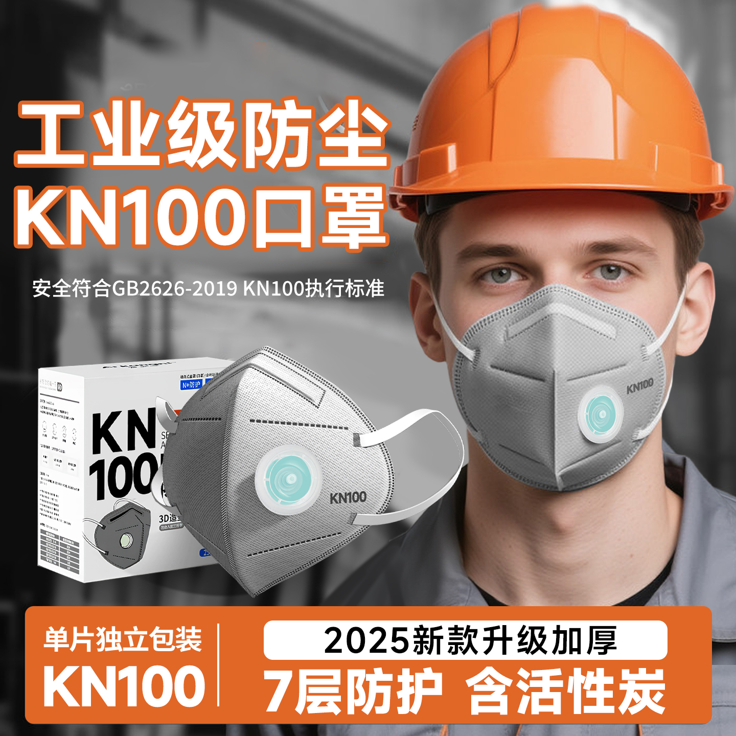 防尘肺kn100口罩工业级重度粉尘