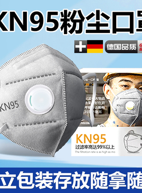 kn95工业级防尘独立包装专用口罩带呼吸阀易呼吸粉尘重度灰尘n100