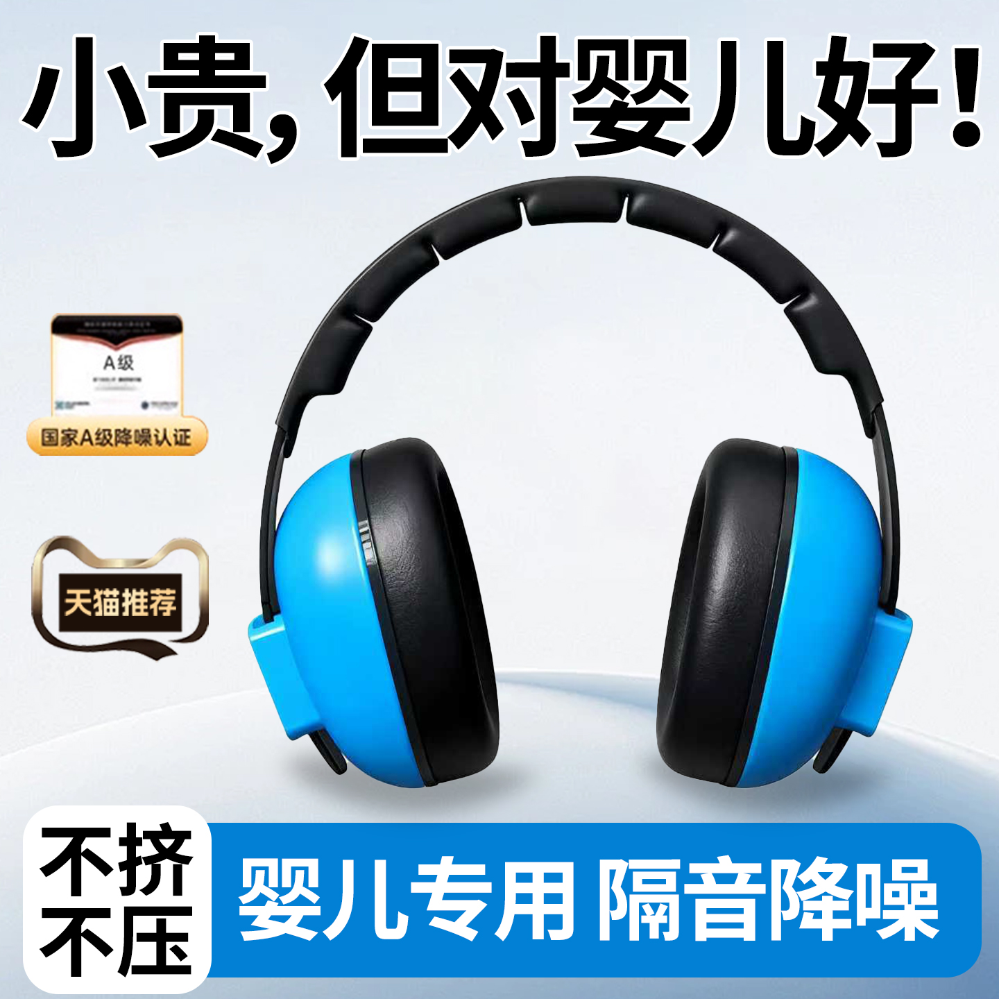 婴儿坐飞机减压耳罩不伤耳隔音超强睡觉头戴式0-3岁宝宝耳机降噪