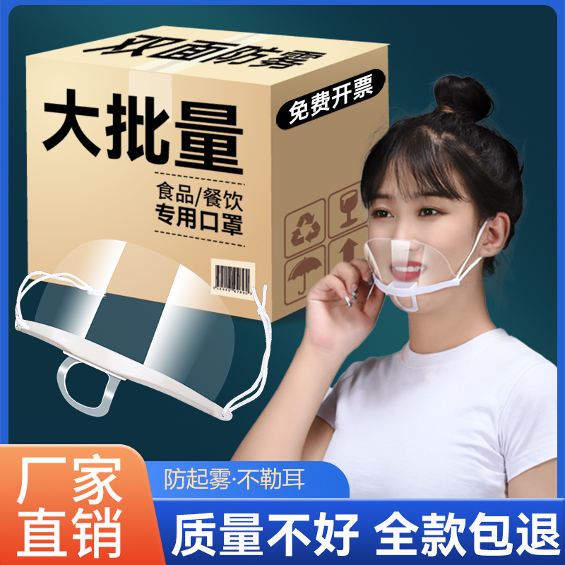 批发透明口罩餐饮专用