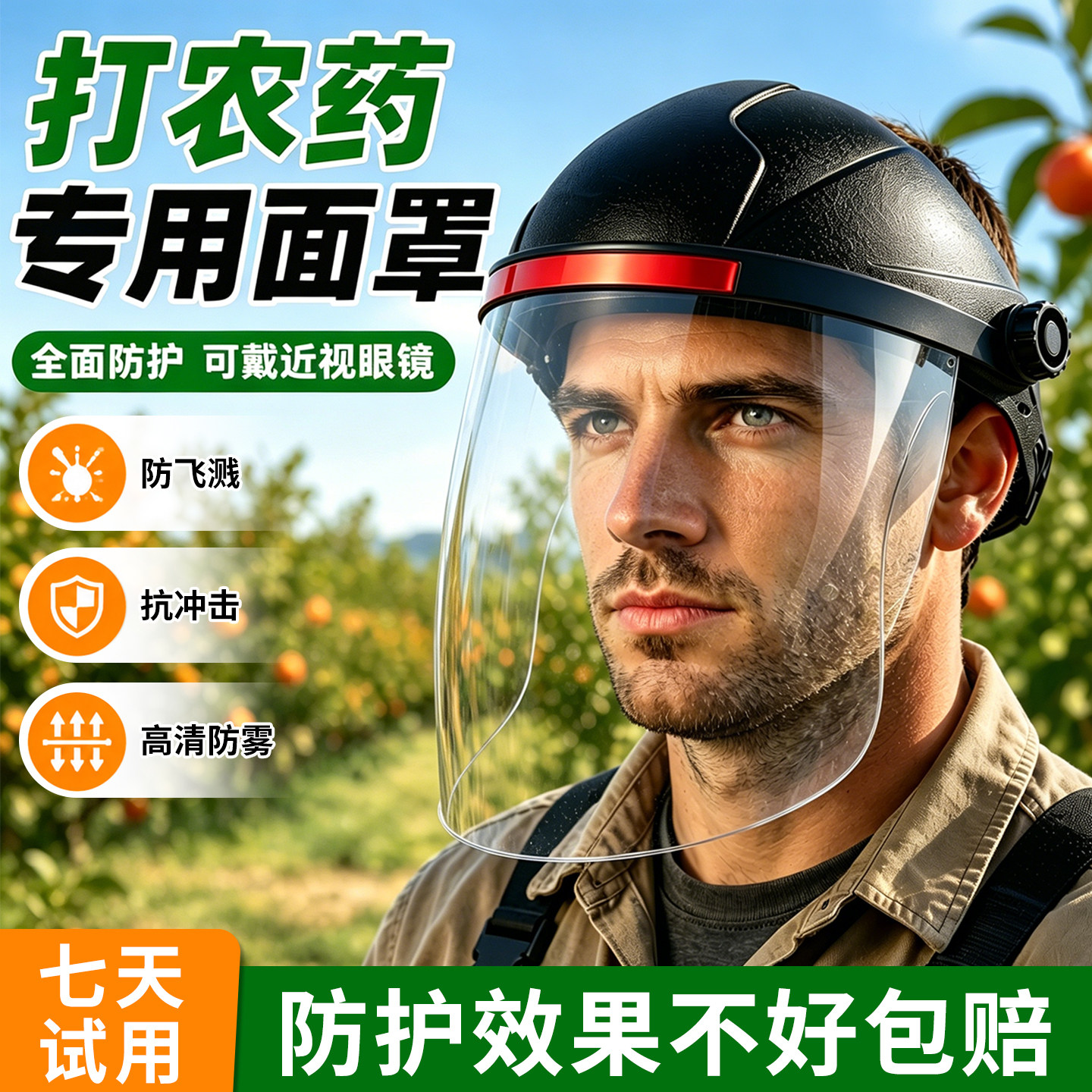 打农药全脸电焊透明防护面具图片