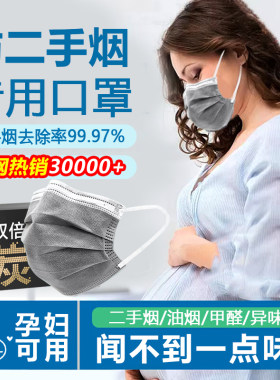 防二手烟专用口罩神器