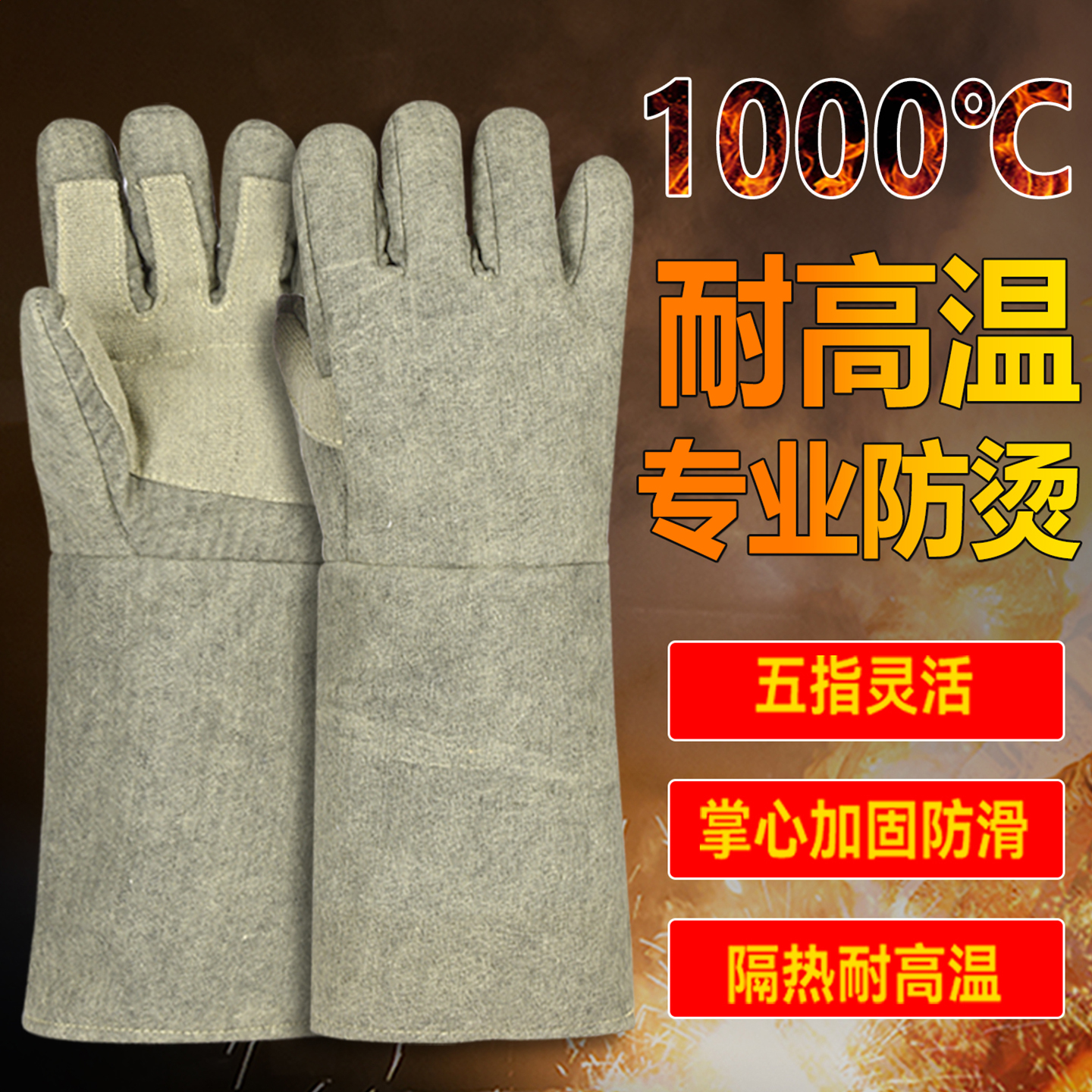 防烫防高温手套隔热烘焙1000度防热500度耐火烤箱防护防火工业级