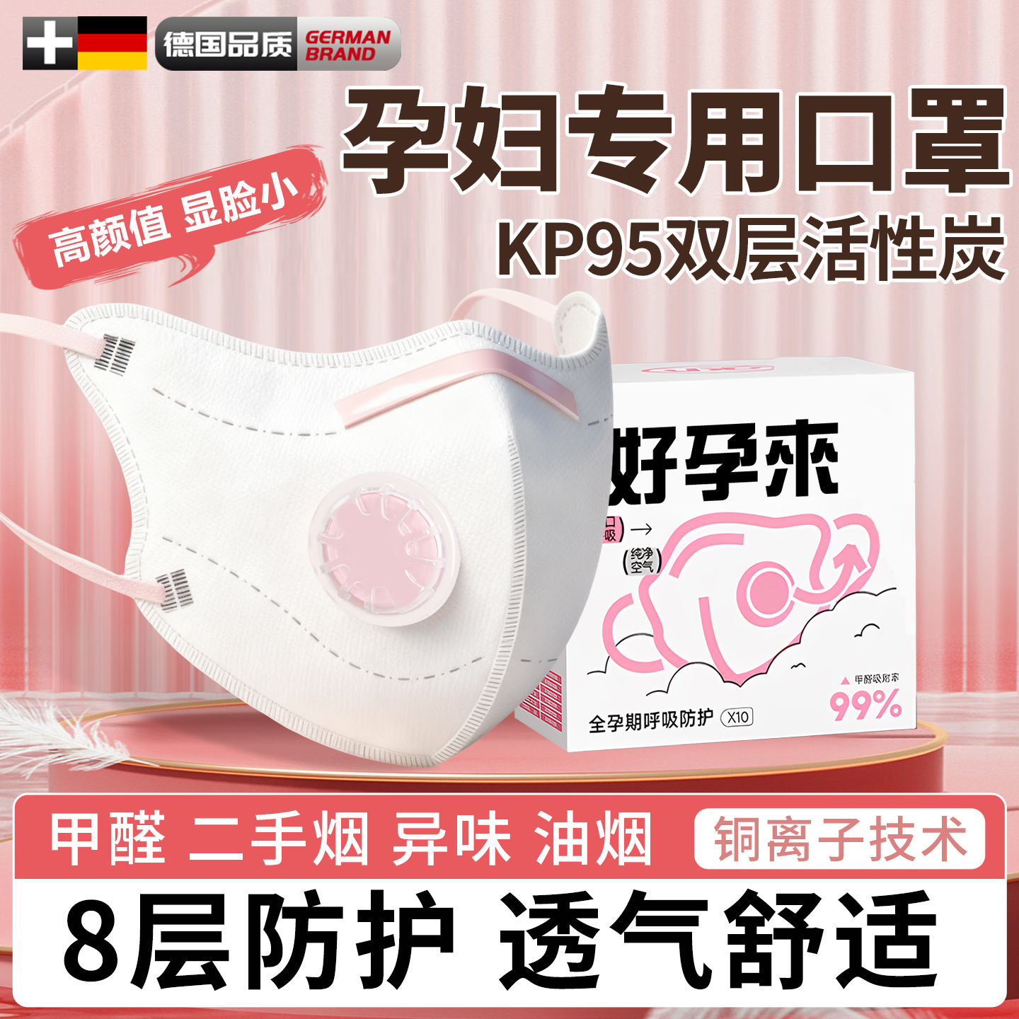 KP95孕妇专用手口罩蝶形防烟甲醛