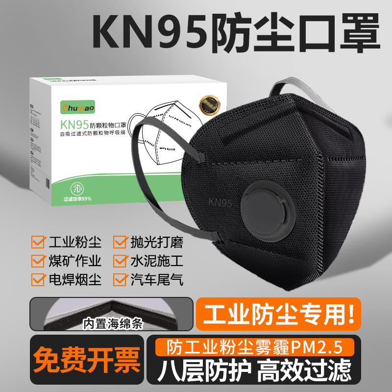 防尘口罩kn95防工业粉尘正品