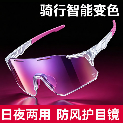 【小红薯爆款】栖光骑行变色眼镜