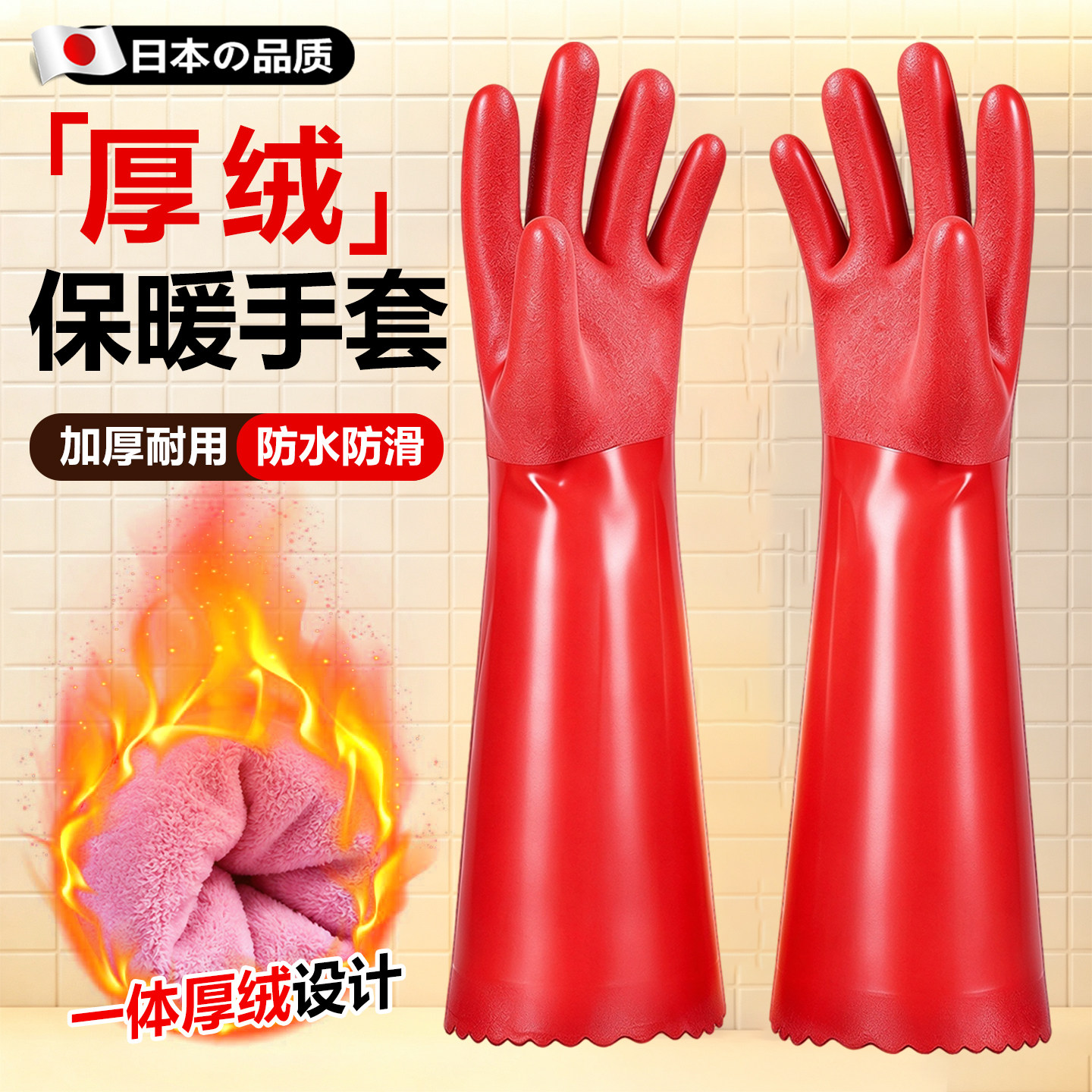洗碗手套加绒加厚家务厨房耐用橡胶保洁防水加长加棉洗衣服刷碗
