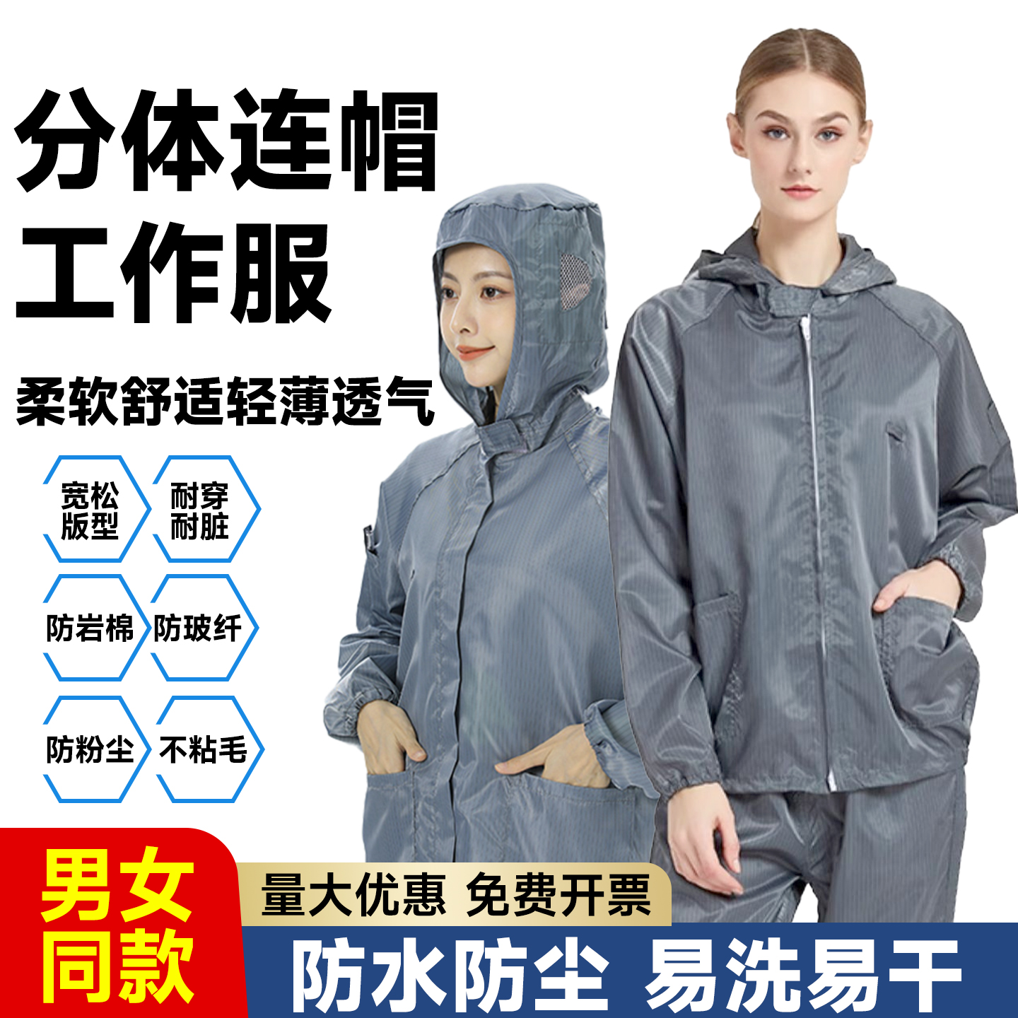 防静电连帽分体服防尘洁净服