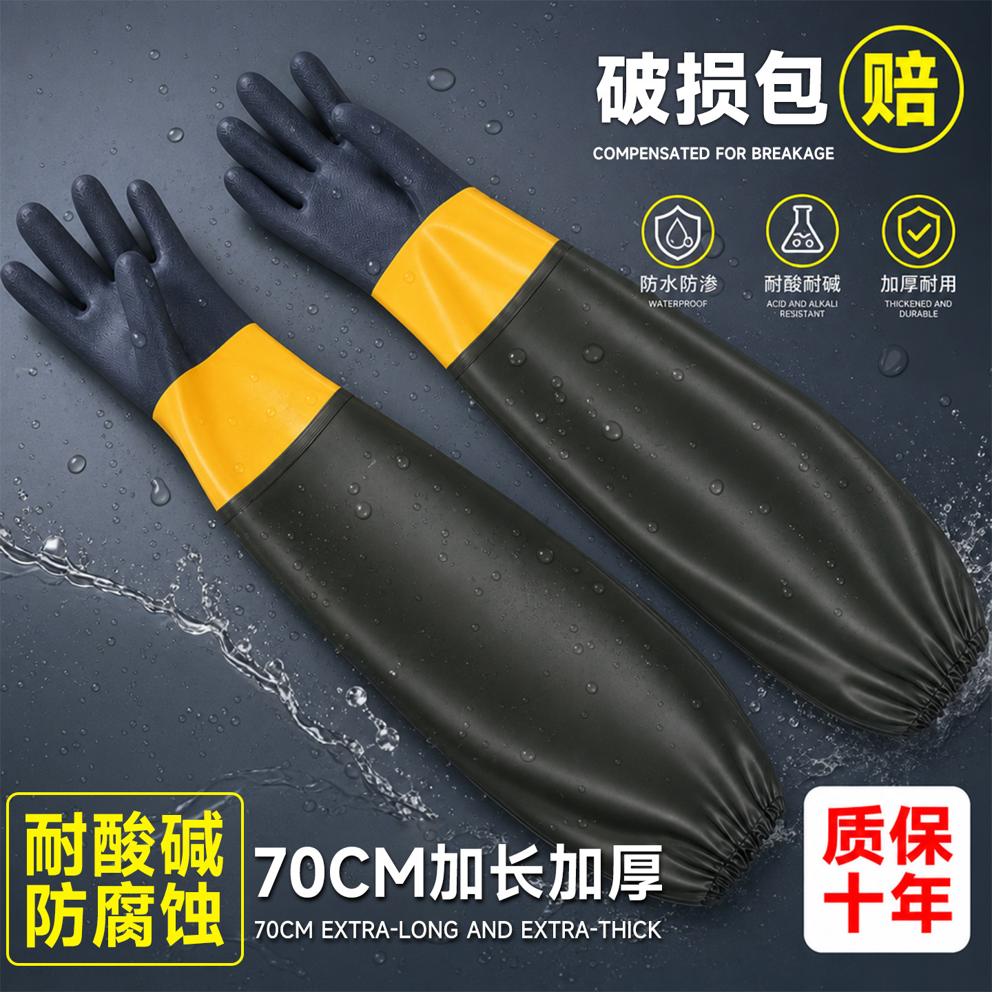 德国防腐蚀耐酸碱手套化工实验70cm加长袖加厚橡胶劳保工业防化学