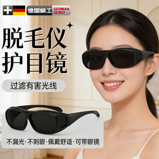 脱毛仪护目镜大排灯激光防护眼镜眼罩光子嫩肤美容院私密护理