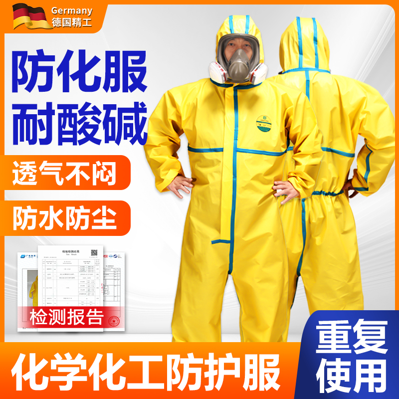 防护服连体全身防化服耐酸碱化工