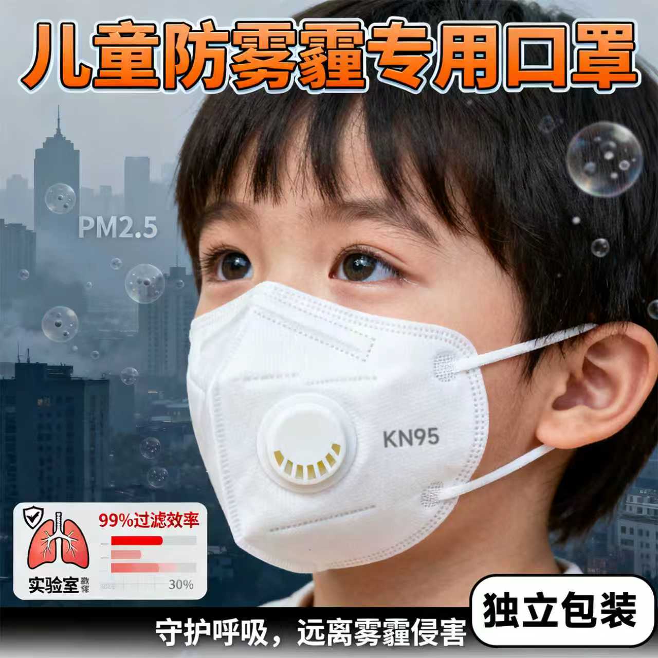 小孩口罩儿童专用防雾霾8到12岁独立包装n95带呼吸阀透气不闷3岁
