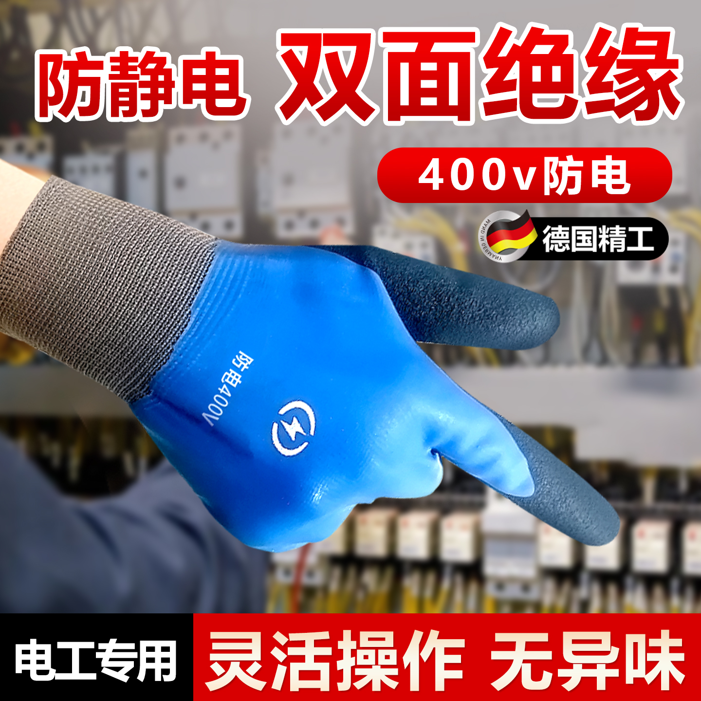电工专用双面绝缘手套380v