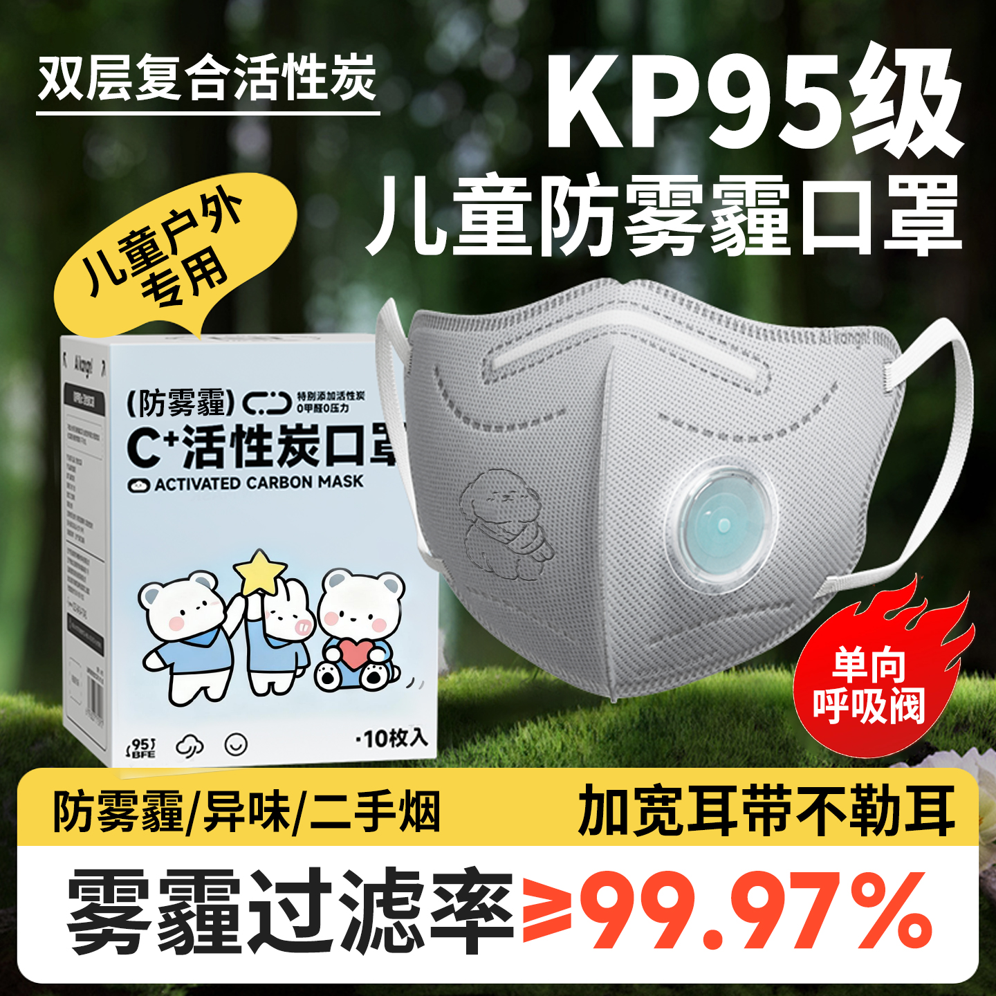 K995防雾霾口罩儿童8到12岁独立包装n95透气不闷活性炭呼吸阀粉尘