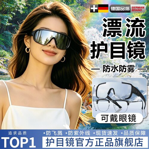 漂流玩水防水防雾漂流登山护目镜