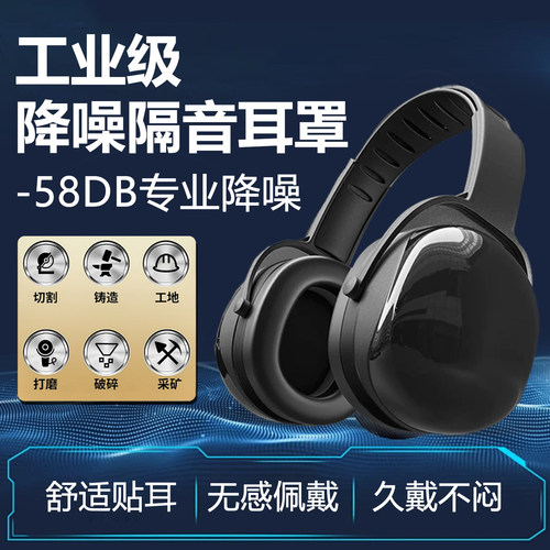 耳罩强效隔音睡觉专用可侧睡工厂车间防噪音工业级头戴式耳机强效