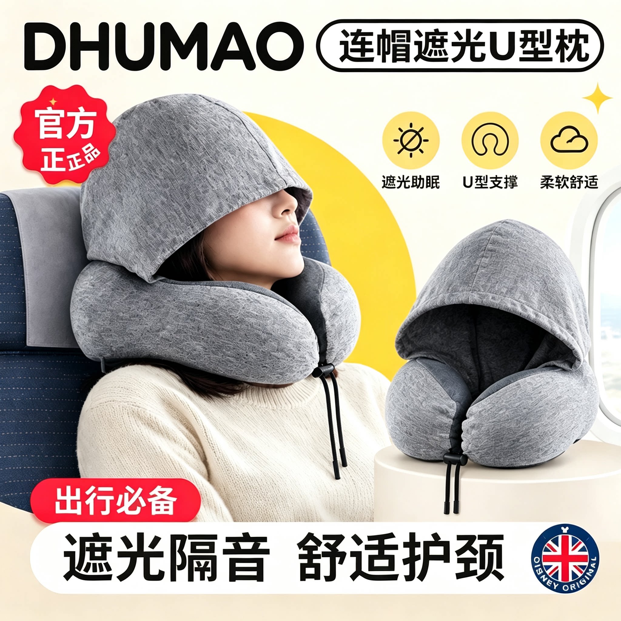连帽遮光u型枕旅行枕头护颈便携睡觉神器飞机坐车记忆棉颈椎u形枕