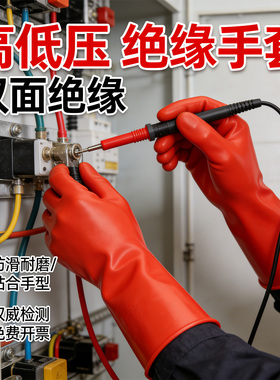 绝缘手套10kv高压380v35kv电工防电带电作业橡胶12千伏防静电靴电