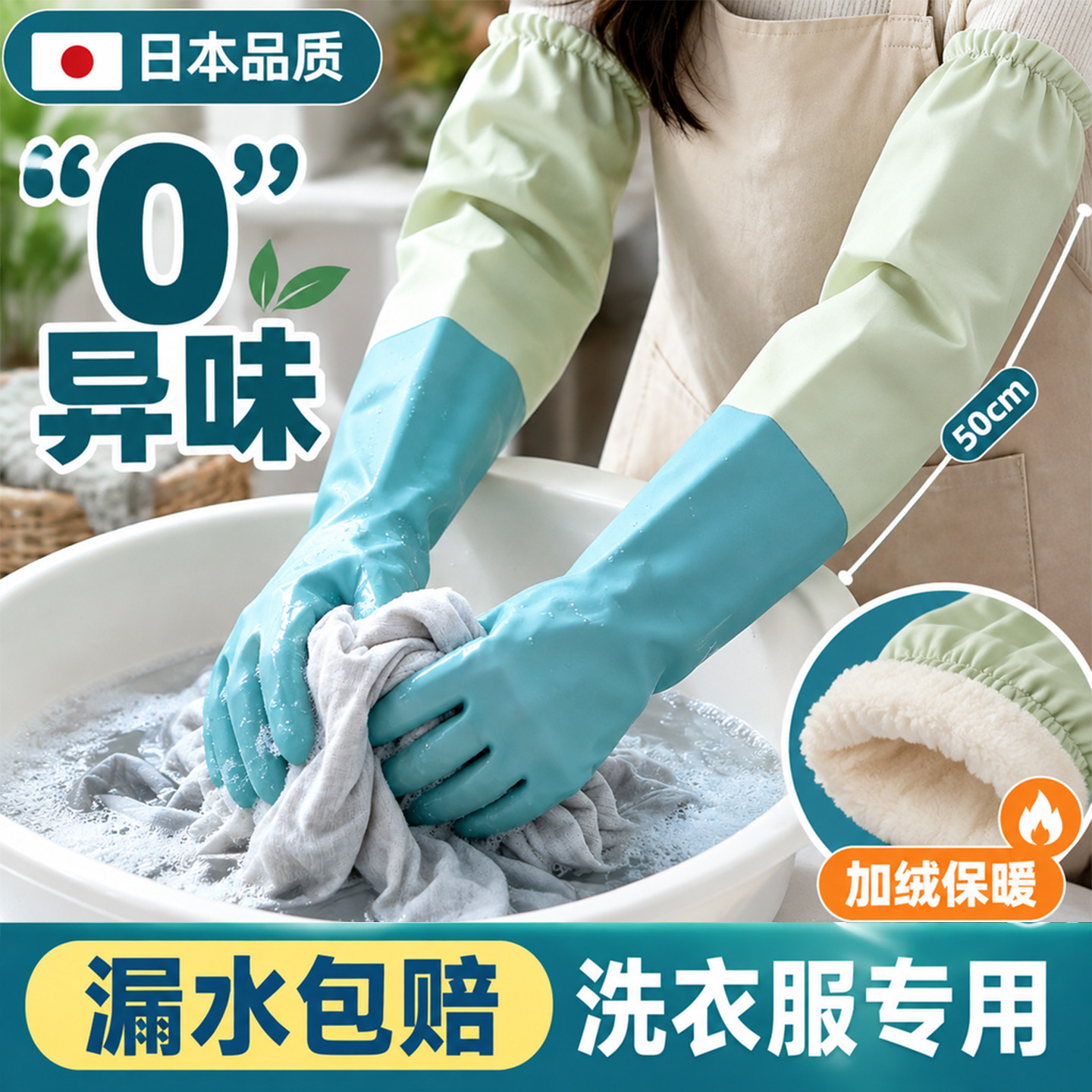 日本加长洗衣服手套洗碗厨房耐用型防水加绒一体绒超长女家务干活