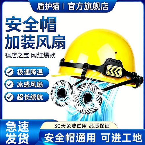 安全帽风扇加装2026新款安全帽
