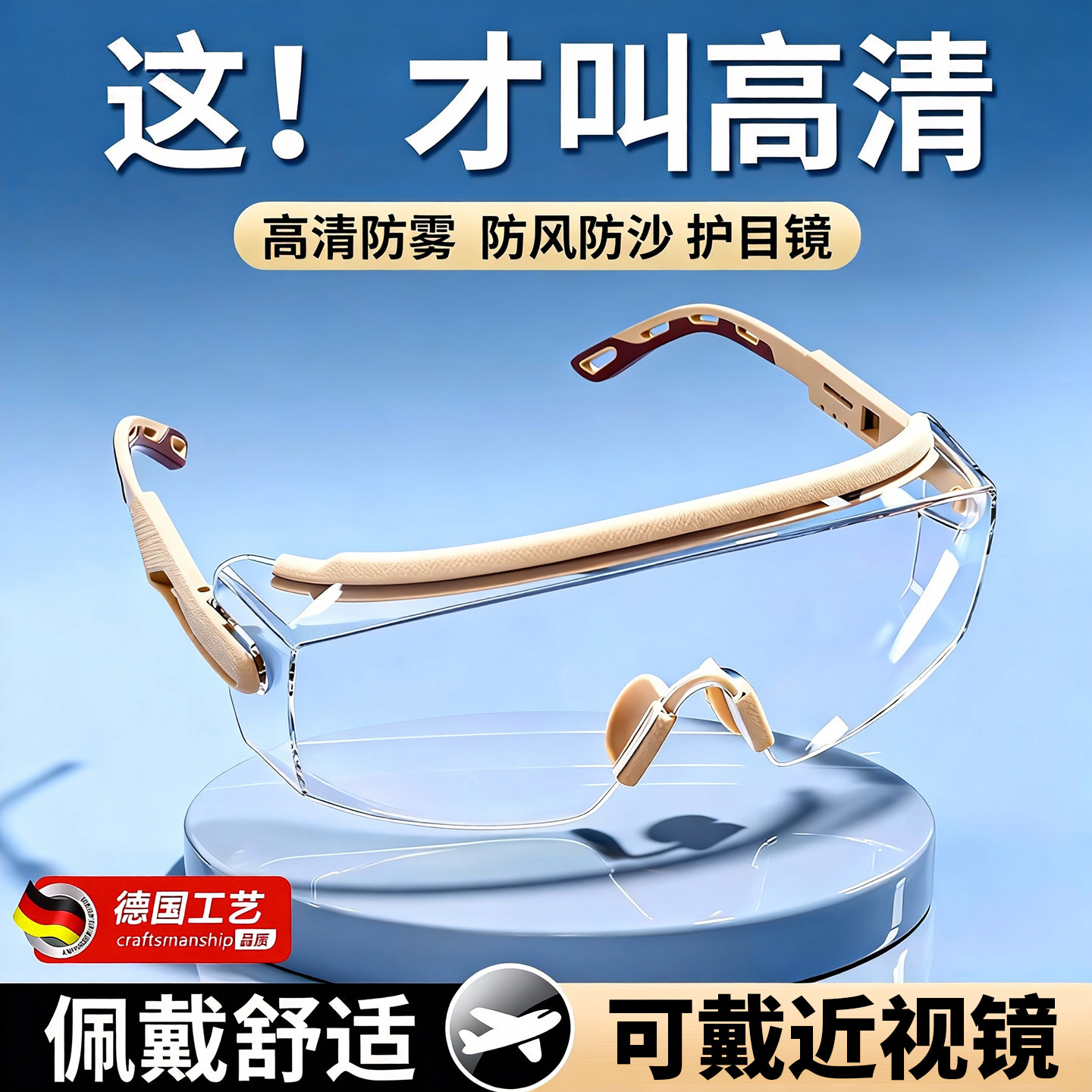 护目镜防灰尘不起雾防风眼镜骑行防护电动车男女可戴眼镜防尘飞溅