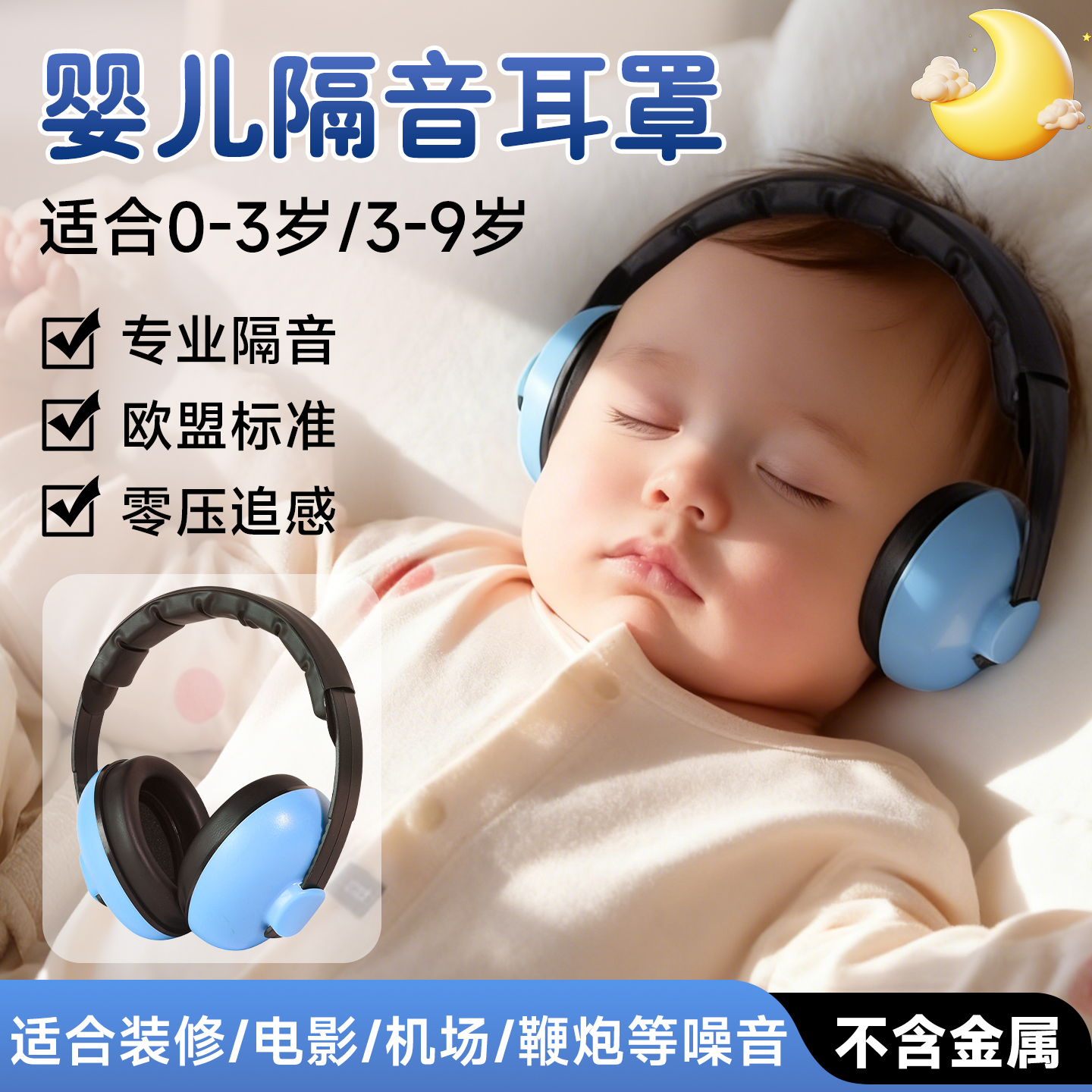 婴儿隔音耳罩新生超强睡觉坐飞机减压头戴式0-3岁宝宝耳机降噪可