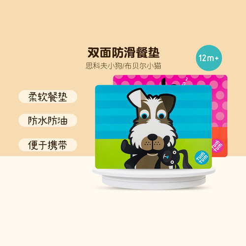 英国进口tumtum儿童餐垫双面防滑