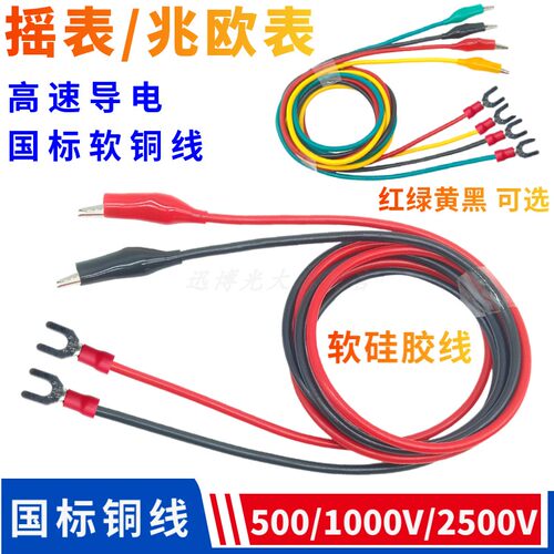 绝缘电阻表摇表笔兆欧表连接线