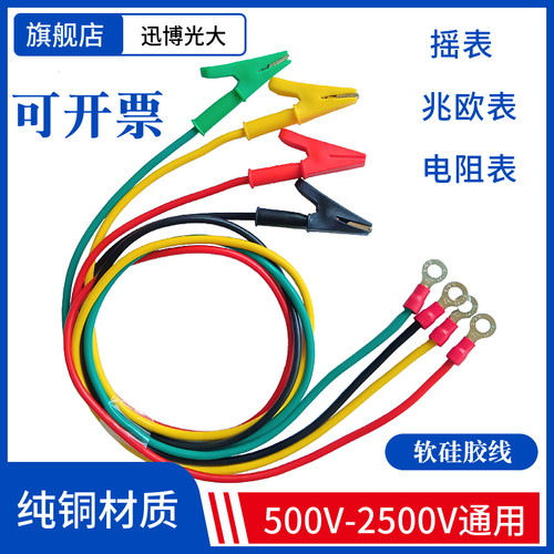 500V-2500V兆欧表摇表笔测试线 连接线鳄鱼夹子转O型圆线片连接线
